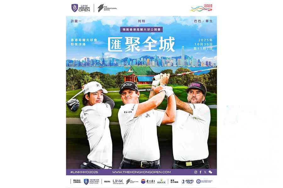 香港高爾夫球公開賽下月30日舉行
