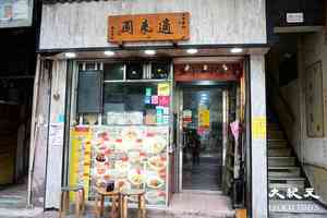 七十年老字號適來園老舖結業 老闆：生意跌集中資源經營新店