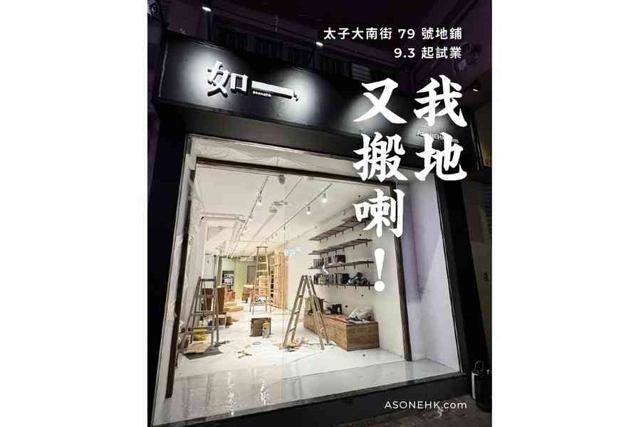 如一搬遷 明落戶大南街