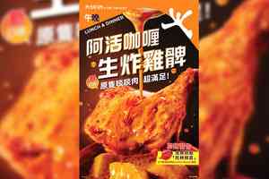 大快活推阿活咖喱原隻生炸雞髀飯 全新古法焗窯雞登場