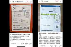 小紅書用戶兜售水電煤氣賬單 稱可「任意地區」開具