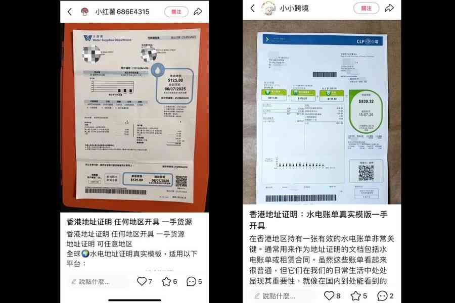 小紅書用戶兜售水電煤氣賬單 稱可「任意地區」開具