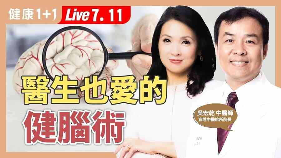【健康1+1】預防失智 中醫師教你健腦蛋與頭耳按摩