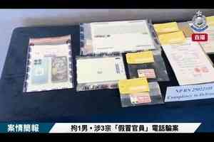 大學生涉冒廉署職員 騙879萬被捕