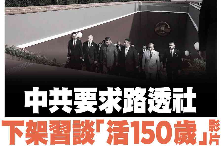 【A1頭條】中共要求路透社下架習談「活150歲」影片