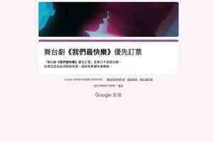 疑再遭審查 舞台劇《我們最快樂》或取消 莊梅岩：不後悔