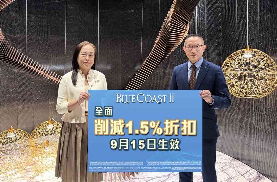 「Blue Coast II」下周一削減付款折扣1.5%