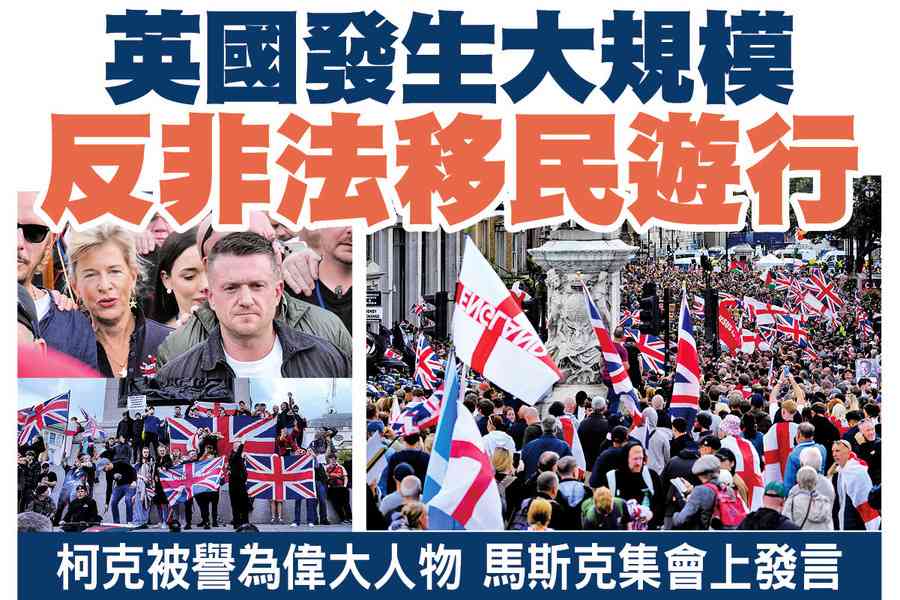 【A1頭條】英國發生大規模反非法移民遊行
