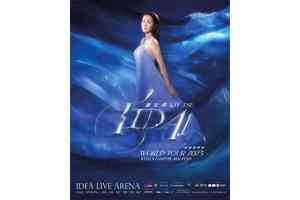 謝安琪巡迴演唱會首站馬來西亞 門票9.26開售