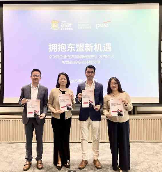 羅兵咸永道：中資企業投資東盟信心增強 八成企業表滿意