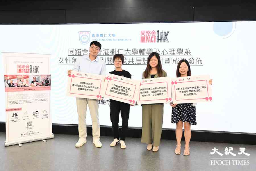 研究：女性無家者精神健康問題嚴重 共居計劃助改善自尊與生活滿意度