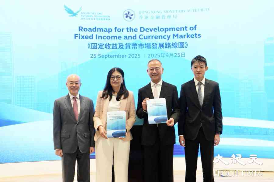 證監會與金管局發布路線圖 打造香港成全球固定收益及貨幣中心