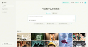 商湯推短片創作平台Seko 根據文字指令生成高質影片