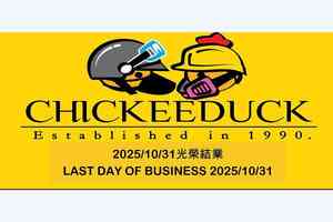 開業25年、店內曾放民主女神像 Chickeeduck本月底全面結業