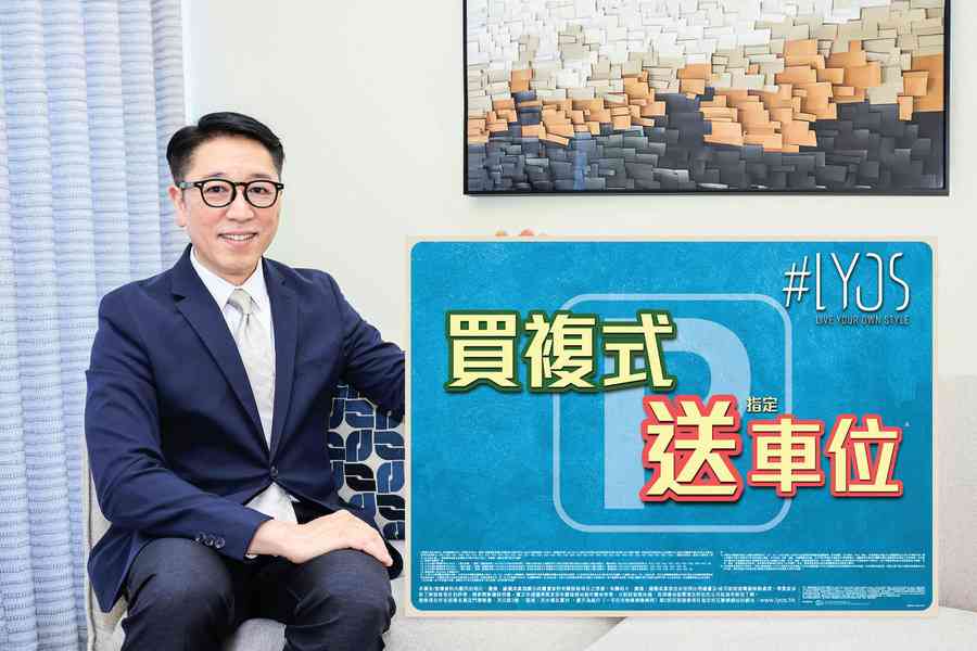 長實洪水橋#LYOS推「買複式送車位」優惠