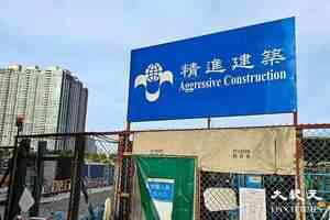 精進建築被拒續牌上訴 指屋宇署無提理由