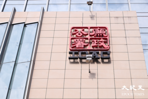 滙豐前員工涉收賄1.5萬港元助陸客開戶 被廉署起訴