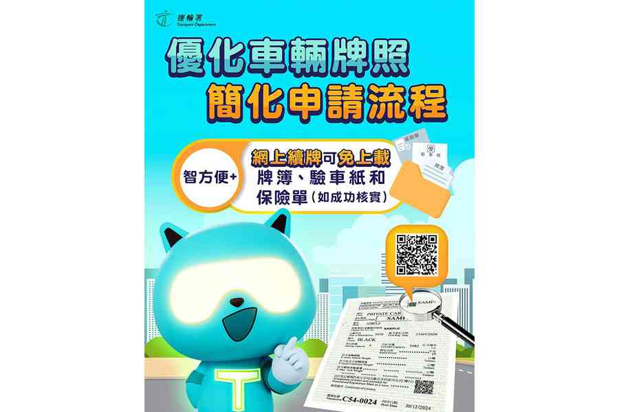 近八成車主已領取新版行車證