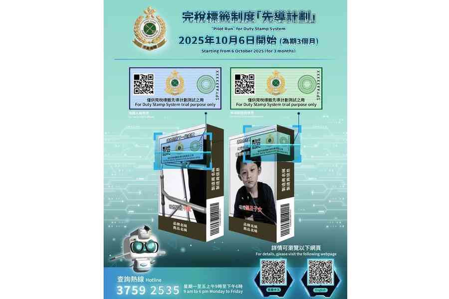 完稅標籤制度先導計劃 海關：未來數月完成首期試驗