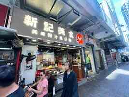 美聯：銅鑼灣謝斐道孖面鋪放售 叫價5800萬 租金回報高達4.2厘