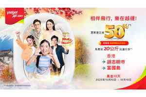 越捷航空一連10日限時搶飛富國島及胡志明市