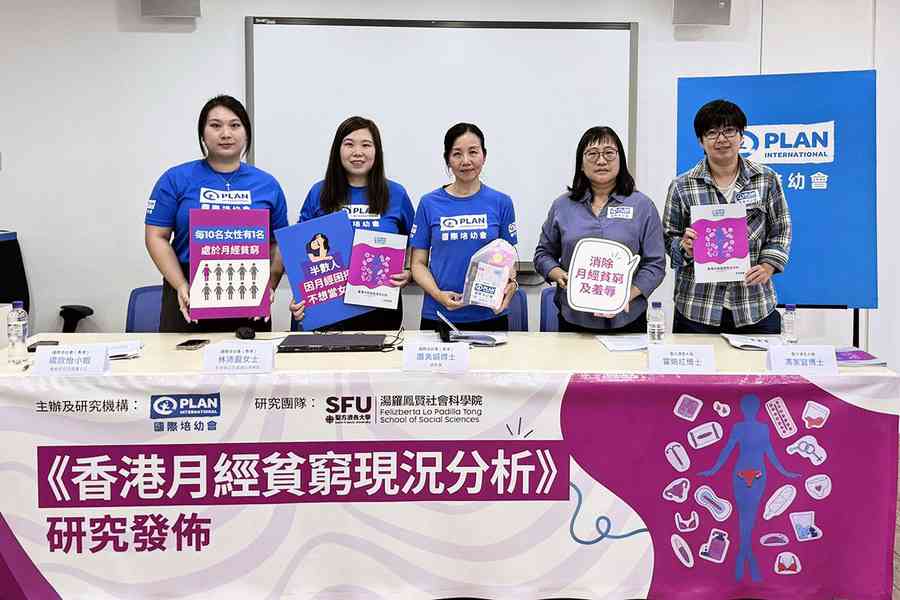 研究發現本港每十名女性一人陷月經貧窮