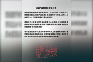 莊梅岩舞台劇《我們最快樂》今開賣 西九文化局通知「演出被取消」