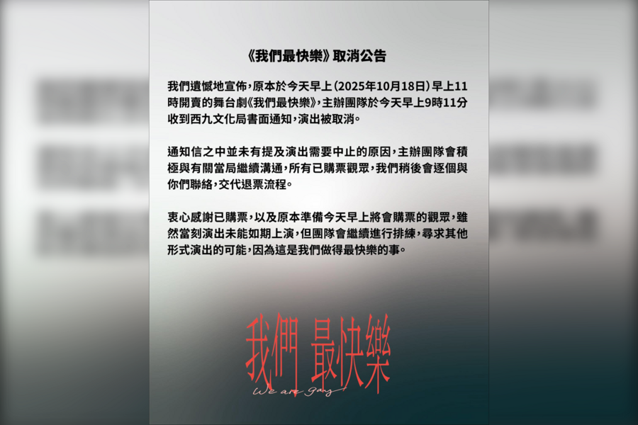 莊梅岩舞台劇《我們最快樂》今開賣 西九文化局通知「演出被取消」