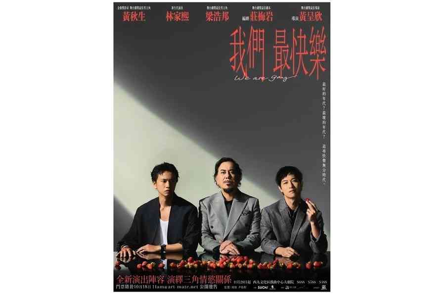 《我們最快樂》被指詆毁香港 黃秋生回應：無所謂宣揚對抗