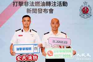 消防處推舉報熱線打擊非法油站 研設獎金鼓勵舉報