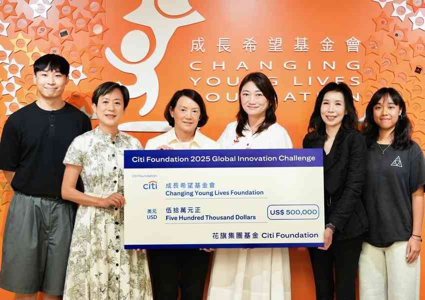 花旗基金50萬美元資助成長希望基金會 助青年提升AI就業力