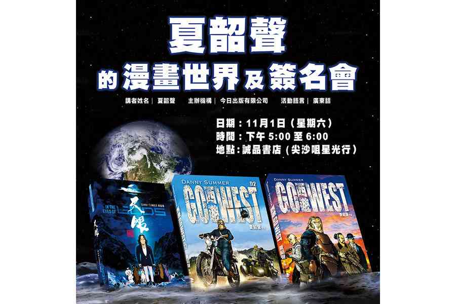 誠品主題講座 夏韶聲將首度揭示漫畫創作世界