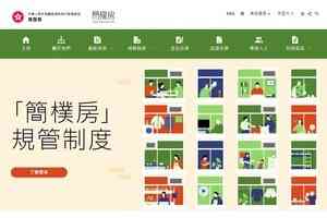 ⁨簡樸房網站登場 方便各界找到合資格租住