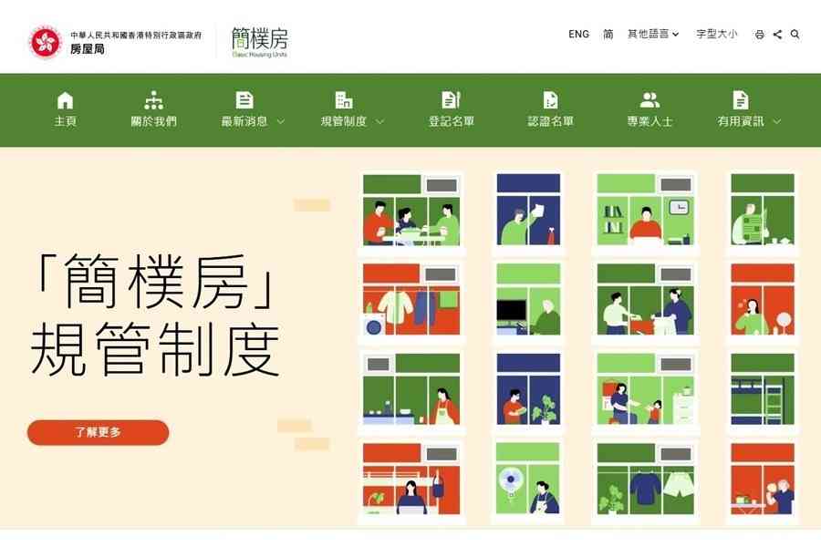⁨簡樸房網站登場 方便各界找到合資格租住