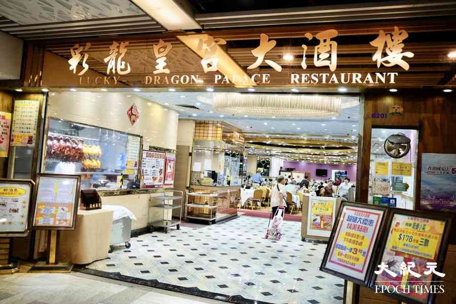 屹立近半世紀彩龍皇宮大酒樓結業 員工嘆租金太貴