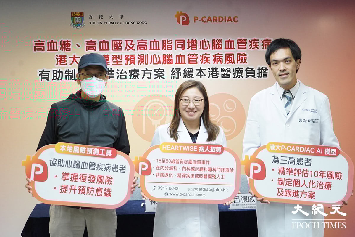 港大醫學院研究發現,同時患有「三高」的心腦血管病患者,10年內再次病發的風險高達七成。(林卓軒/大紀元)