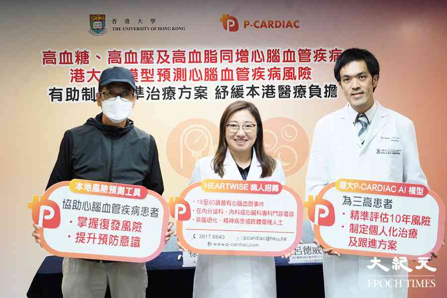 「三高」患者十年復發風險高達七成 港大研發AI模型預測心腦血管病