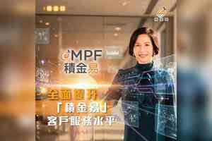 積金易上台最後階段 承辦商半年增逾倍人手處理查詢