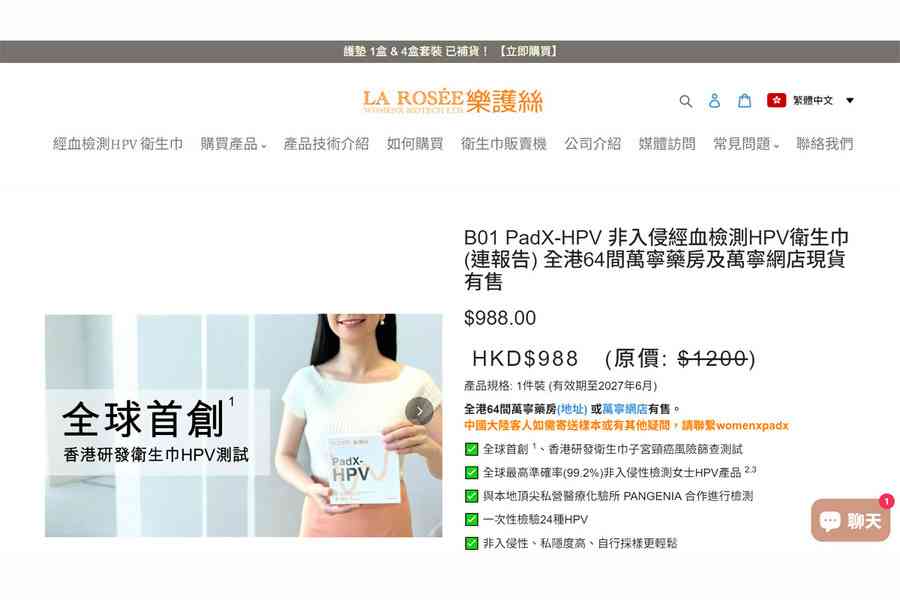 衛生署不點名籲勿用驗HPV衛生巾 萬寧已下架