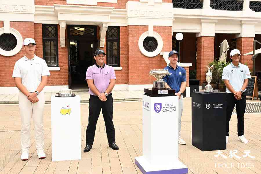領展香港高爾夫球公開賽 大滿貫冠軍齊聚粉嶺