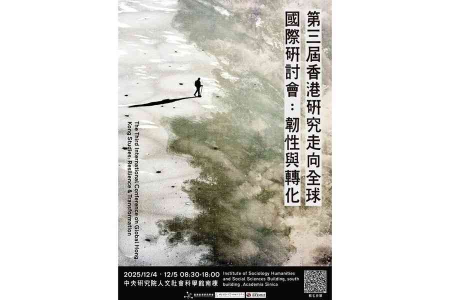 中研院研討會被批「反華」 教育局被指施壓阻止港學者前往