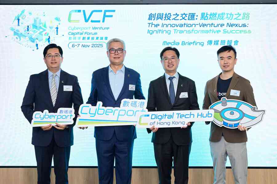 2025數碼港創業投資論壇下月舉行 聚焦AI與Web3.0