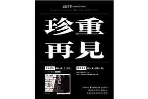 澳門論盡媒體「暫別」:壓力及風險漸增