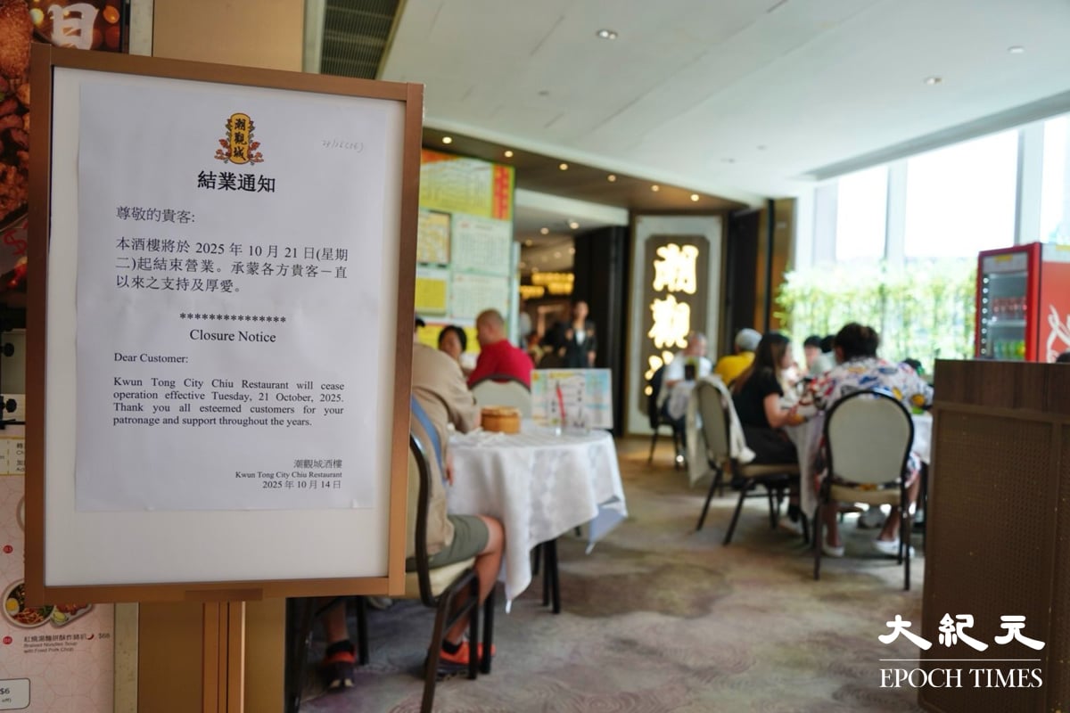 潮觀城酒樓本月21日結業。(蔡文昕/大紀元)