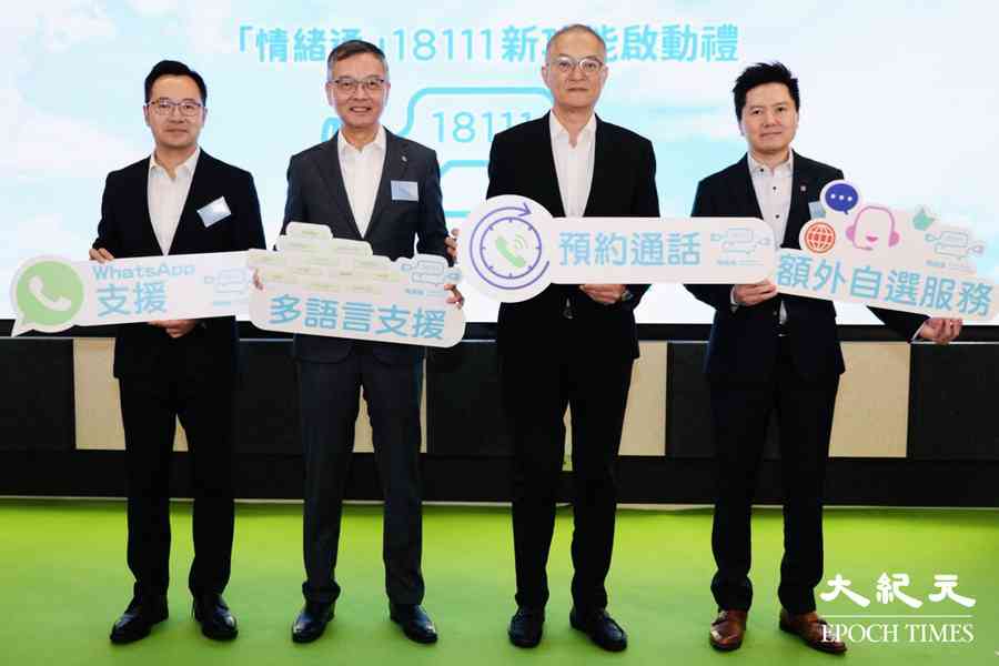 政府「情緒通」精神支援熱線增4新功能 支援WhatsApp聯絡