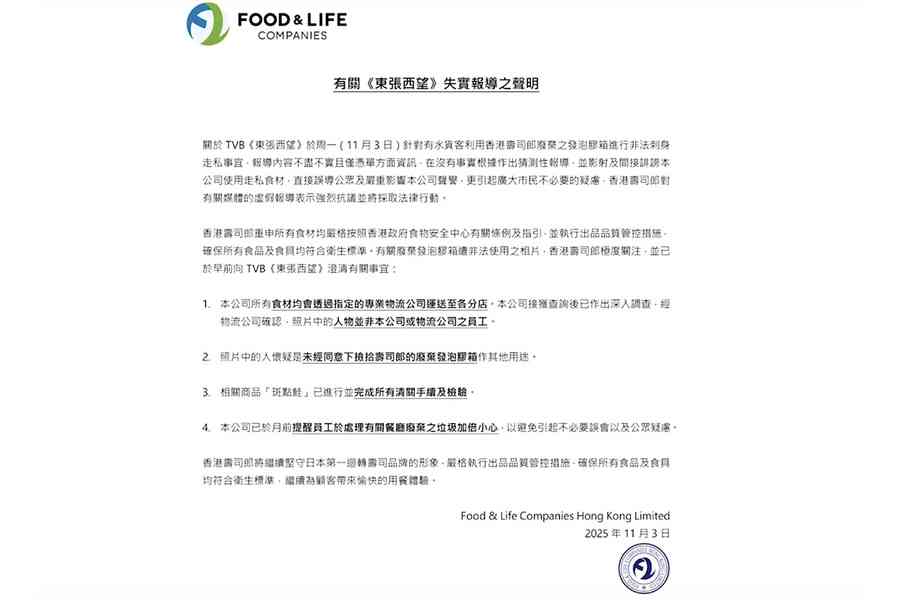 TVB調查指疑有走私刺身流入連鎖店 「壽司郎」母公司回應否認並稱將追究