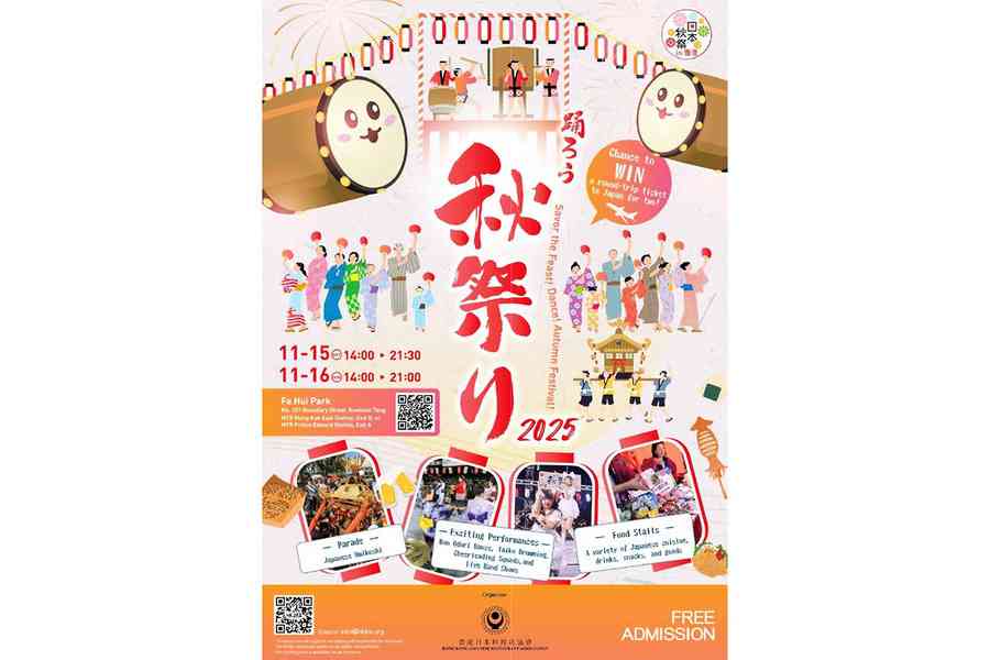 「美食盡享！舞吧！秋祭！」15及16日花墟舉行