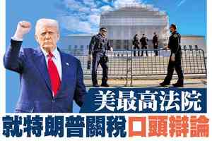 【A1頭條】美最高法院周三就特朗普關稅口頭辯論