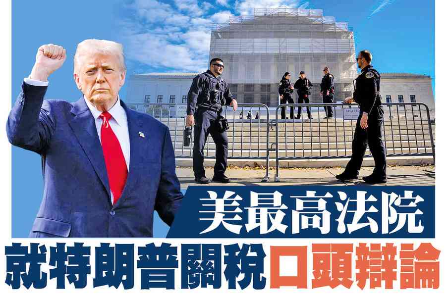 【A1頭條】美最高法院周三就特朗普關稅口頭辯論