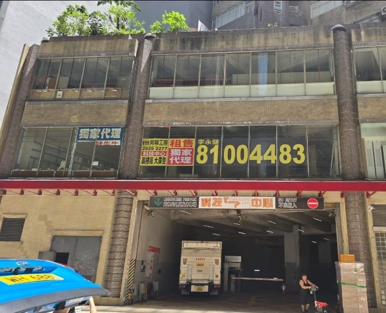 美聯：荃灣科技中心特色工廈單位放售 意向價2,600萬